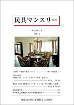 目次一覧 | 民具マンスリー | 神奈川大学日本常民文化研究所