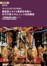 調査報告 | 刊行物 | 神奈川大学日本常民文化研究所