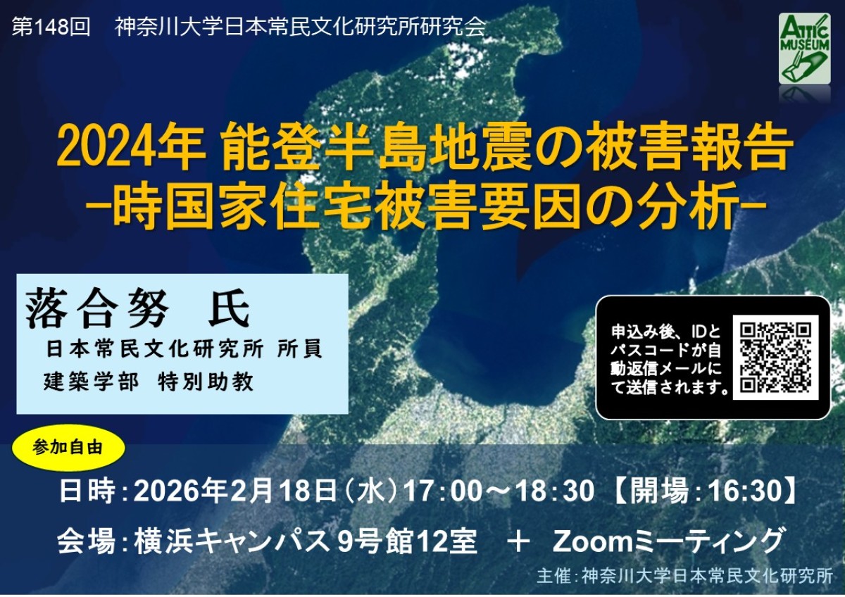 調査と研究 | 神奈川大学日本常民文化研究所