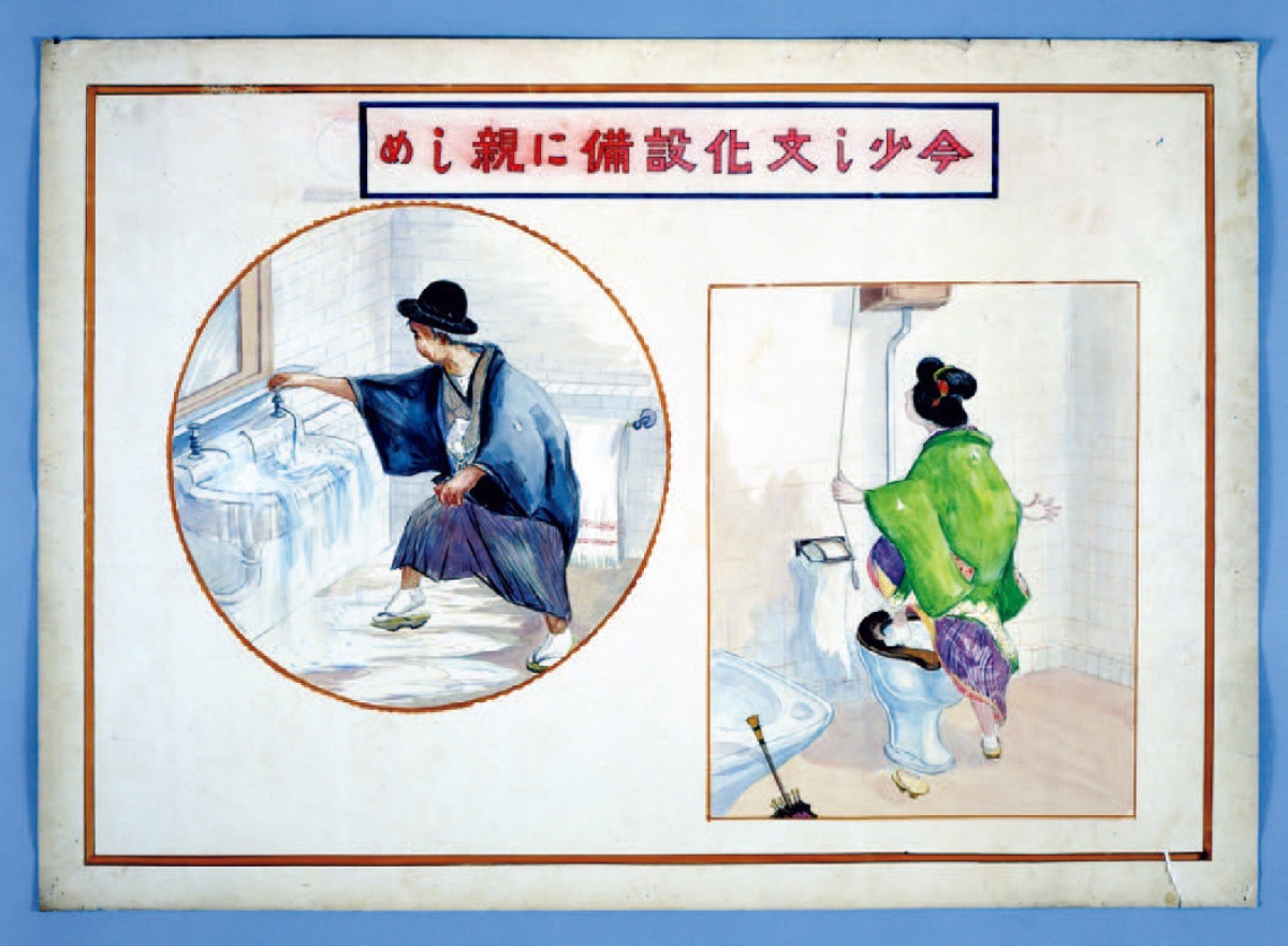 基幹共同研究「常民生活誌に関する総合的研究」—便所の歴史・民俗