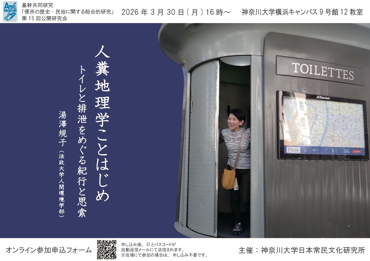 調査と研究 | 神奈川大学日本常民文化研究所